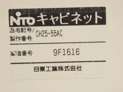 Nito Kogyo CH25-55AC Electrical Box Enclosure 20x20x8" Backplate