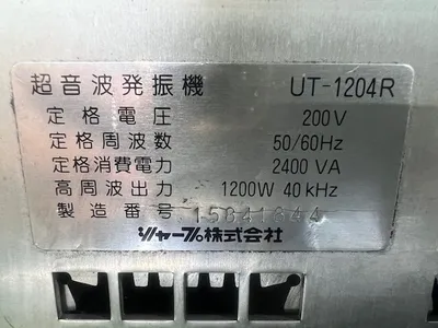 USED 2015 SHARP UT-1204R