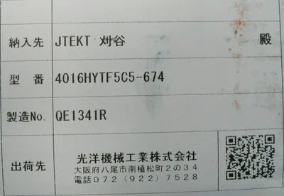 NEW KOYO 4016HYTF5C5-674 BALL SCREW 64-27312462-2/01 QE1341R 4016HYTF5C5674