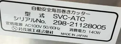 USED SUZOMO SVC-ATC