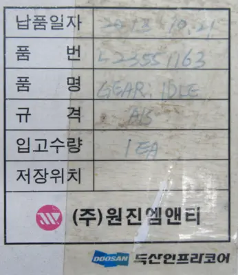 NEW DOOSAN L23551163 IDLE GEAR