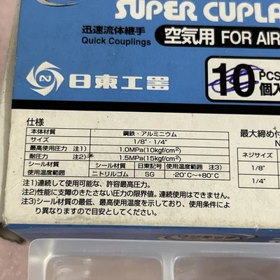 NEW NITTO KOHKI CUPLA 02PN