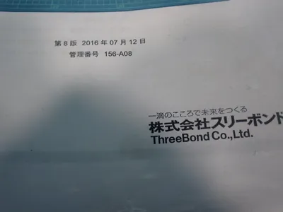 USED THREEBOND RTM2ZE3