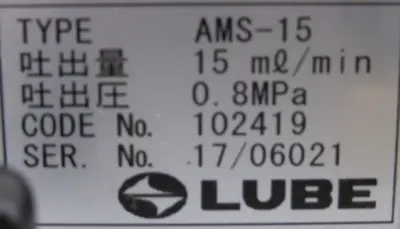 NEW LUBE CORPORATION AMS-15 LUBRICATOR AMS152L