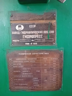 ORENBURG C-frame Hydraulic Press, in very good working condition, visible under power, POA