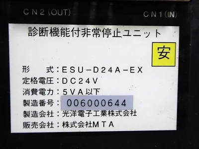 MTA ESU-D24A-EX Master On Device Used