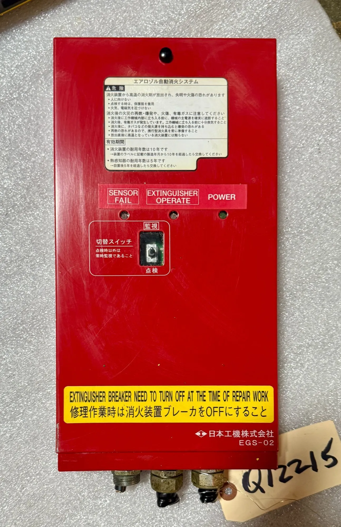 USED Nippon Koki EGS 02