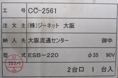 NEW OSAKI ESB-220 ELECTRIC BRAKE EB-21003 ESB220