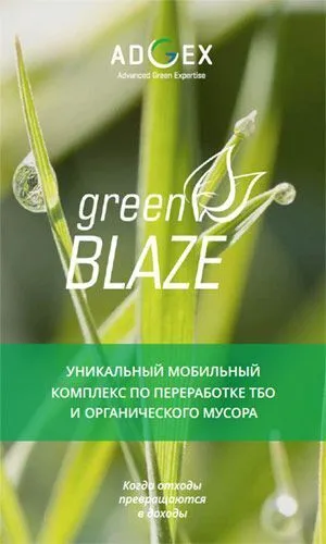 NEW recycling of garbage GreenBLAZE