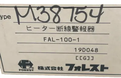 NEW FOREST FAL-100-1 DISCONNECTION ALARM FAL1001