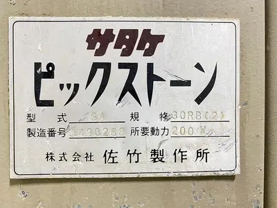 USED SATAKE GA