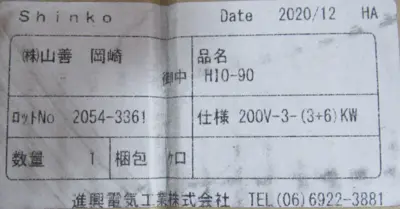 NEW SHINKO HI0-90 HEAT BLOWER 200V HI090