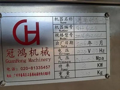 USED 2016 GUANHONG 20161822144