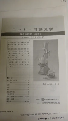 Nitto Kagaku Model ANM-1000 Auto Mortar Grinder