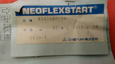 Mitsuboshi Belting NS41UN0/2G NEOFLEXSTART. 6D