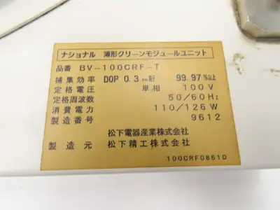 Matsushita Seiko BV-100CRF-T Thin Clean Module Filtration Unit 100v