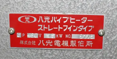 USED HAKKO 8775