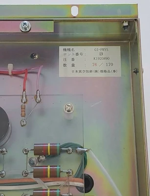 USED Ulvac GI-PRYS