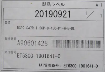 NEW IAI CORPORATION RCP2-SA7R-I-56P-8-450-P1-M-B-ML LINEAR ACTUATOR