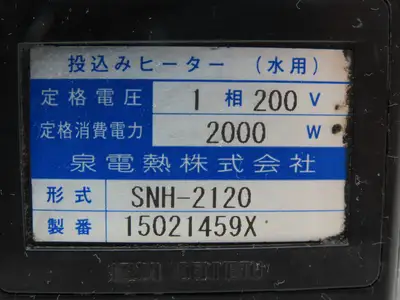 Izumi Denetsu SNH-2120 Stainless 24" Immersion Coil Water Heater 2000W 220V 1PH