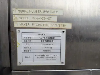 USED RYOHO GOS-0824-ST
